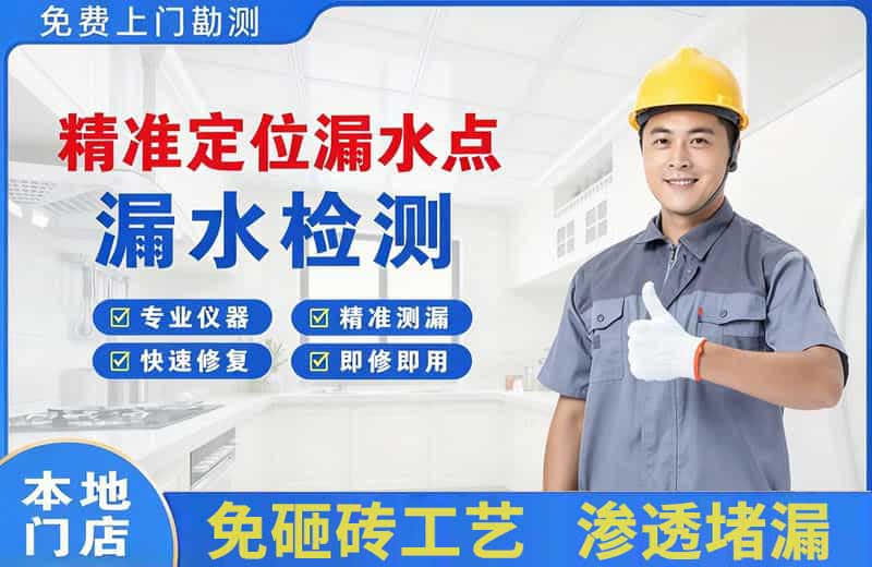 金华精准测漏点