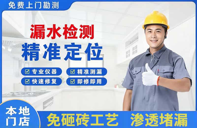 金华漏水检测精准定位