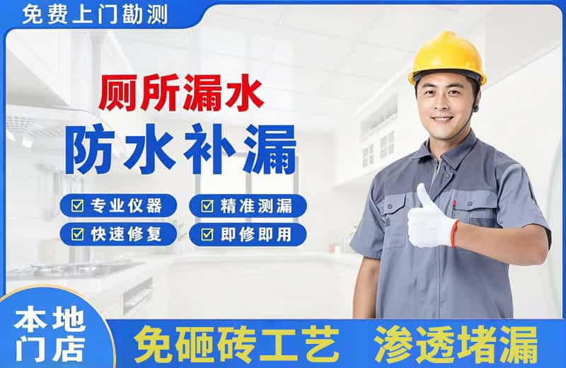 金华厕所漏水维修